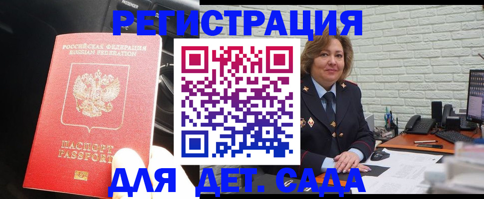 регистрация для дет. сада в Благодарном