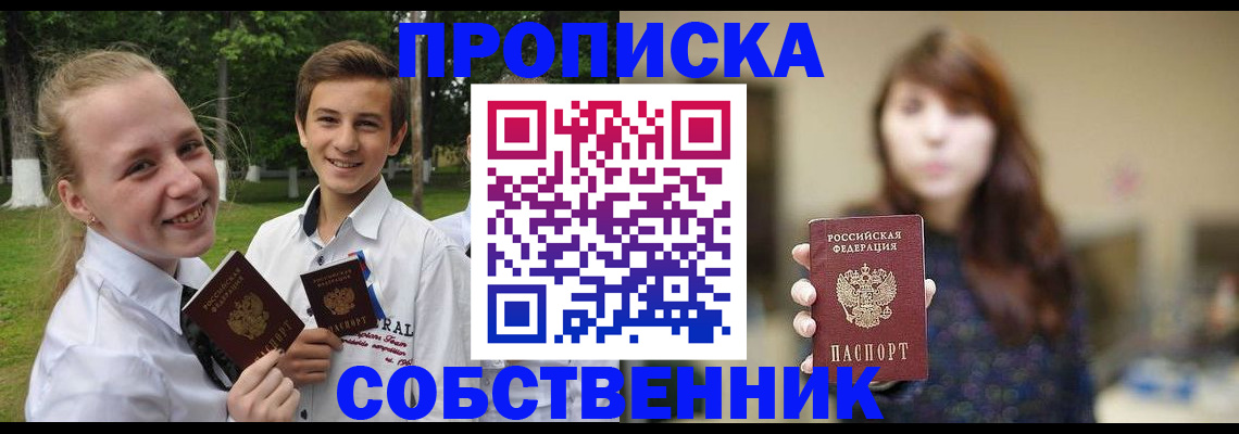 прописка в Благодарном