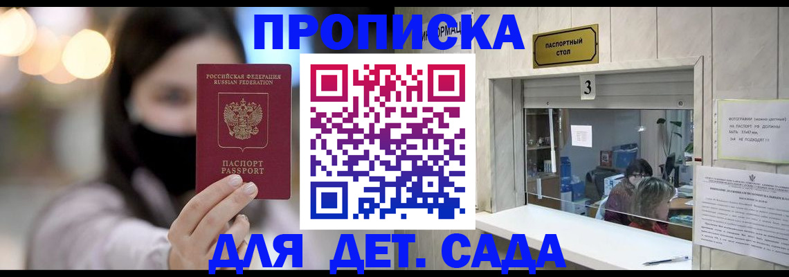 прописка для работы в Благодарном