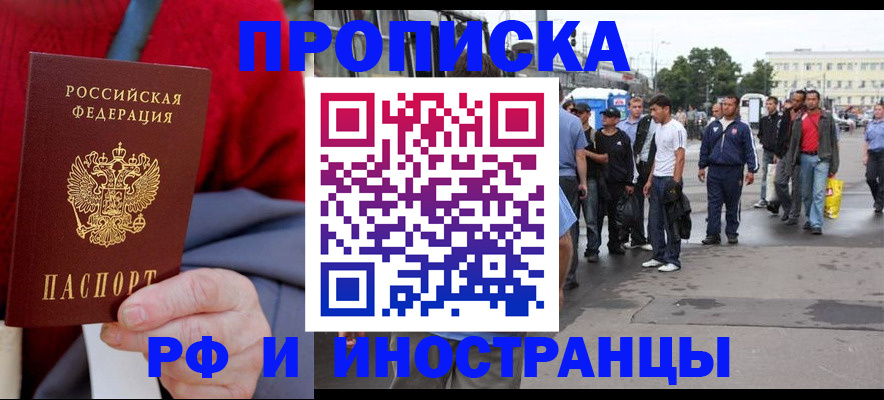 прописка в квартире в Благодарном