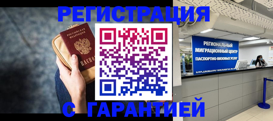 прописка в Благодарном